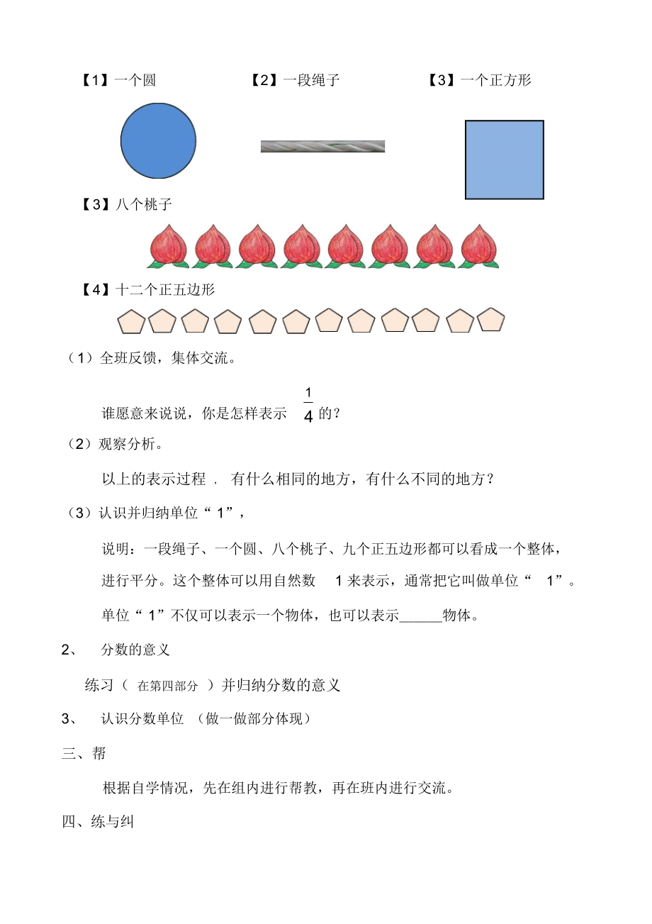 人教数学五年级下册分数意义导学案.doc