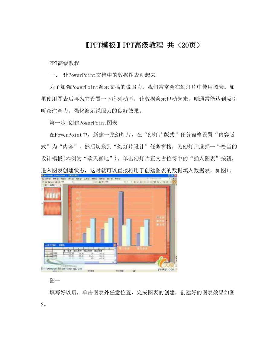 【PPT模板】PPT高级教程共（20页）.doc