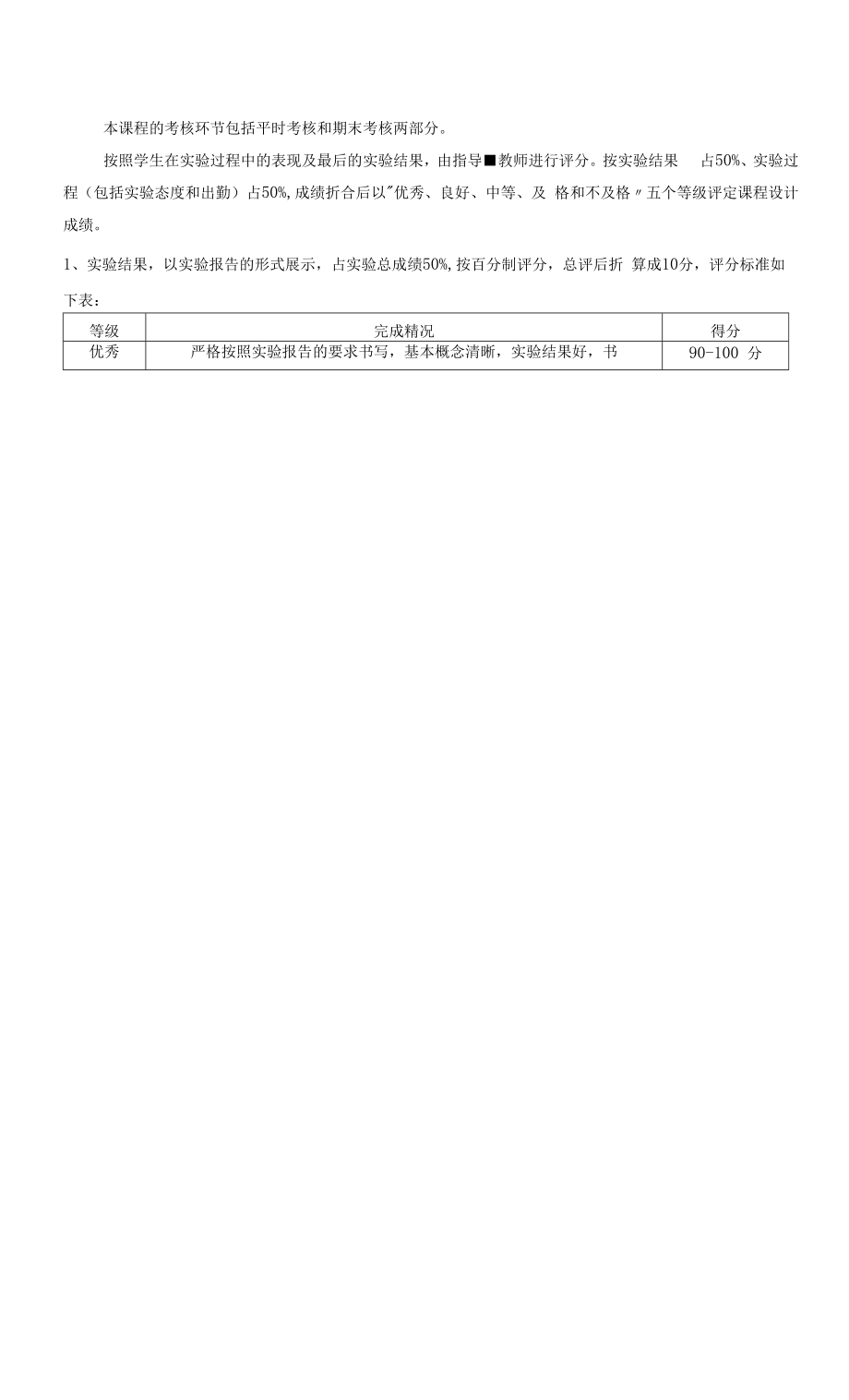 《植物组织培养实验》实践教学大纲.doc