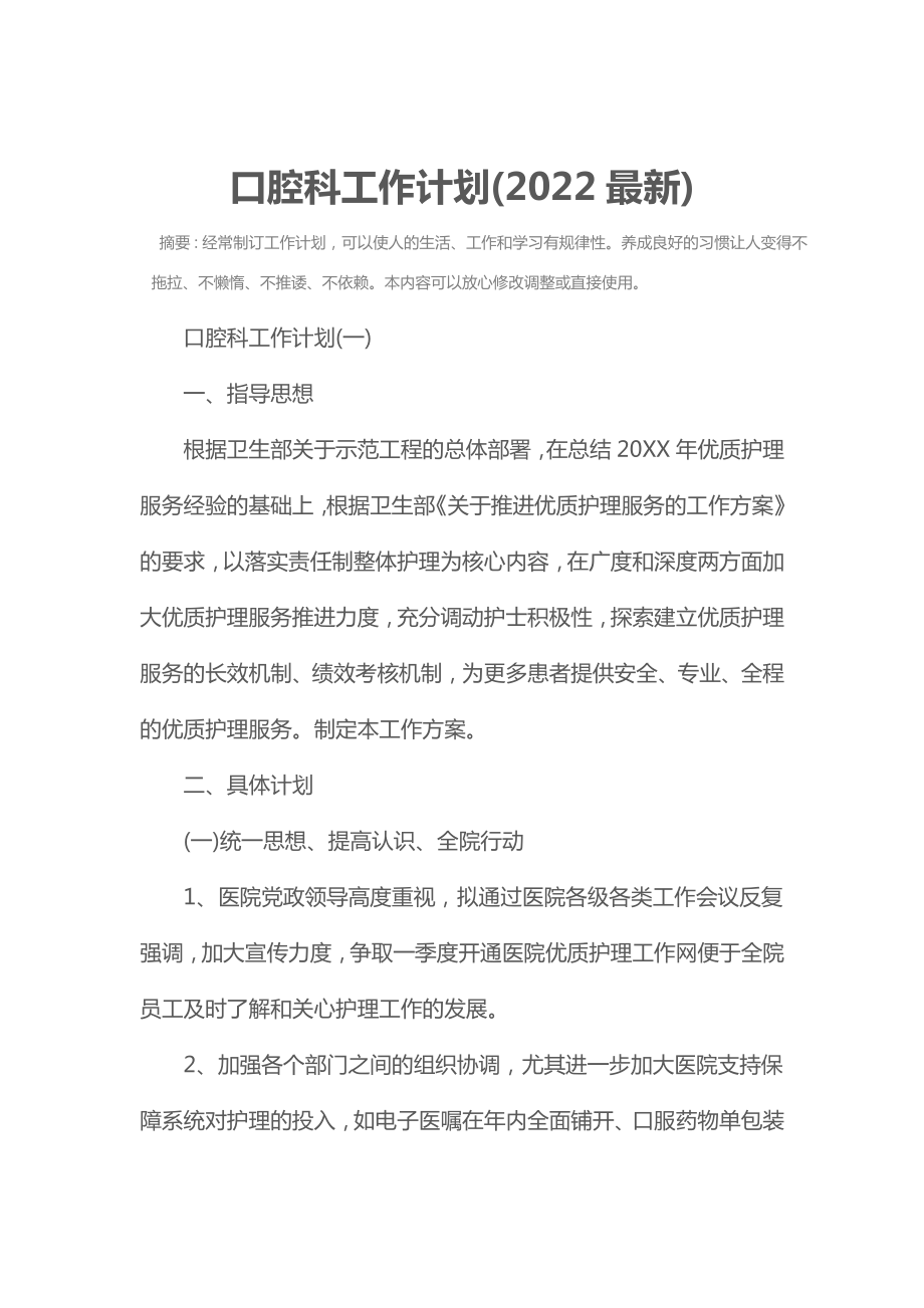 口腔科工作计划(2022最新).doc