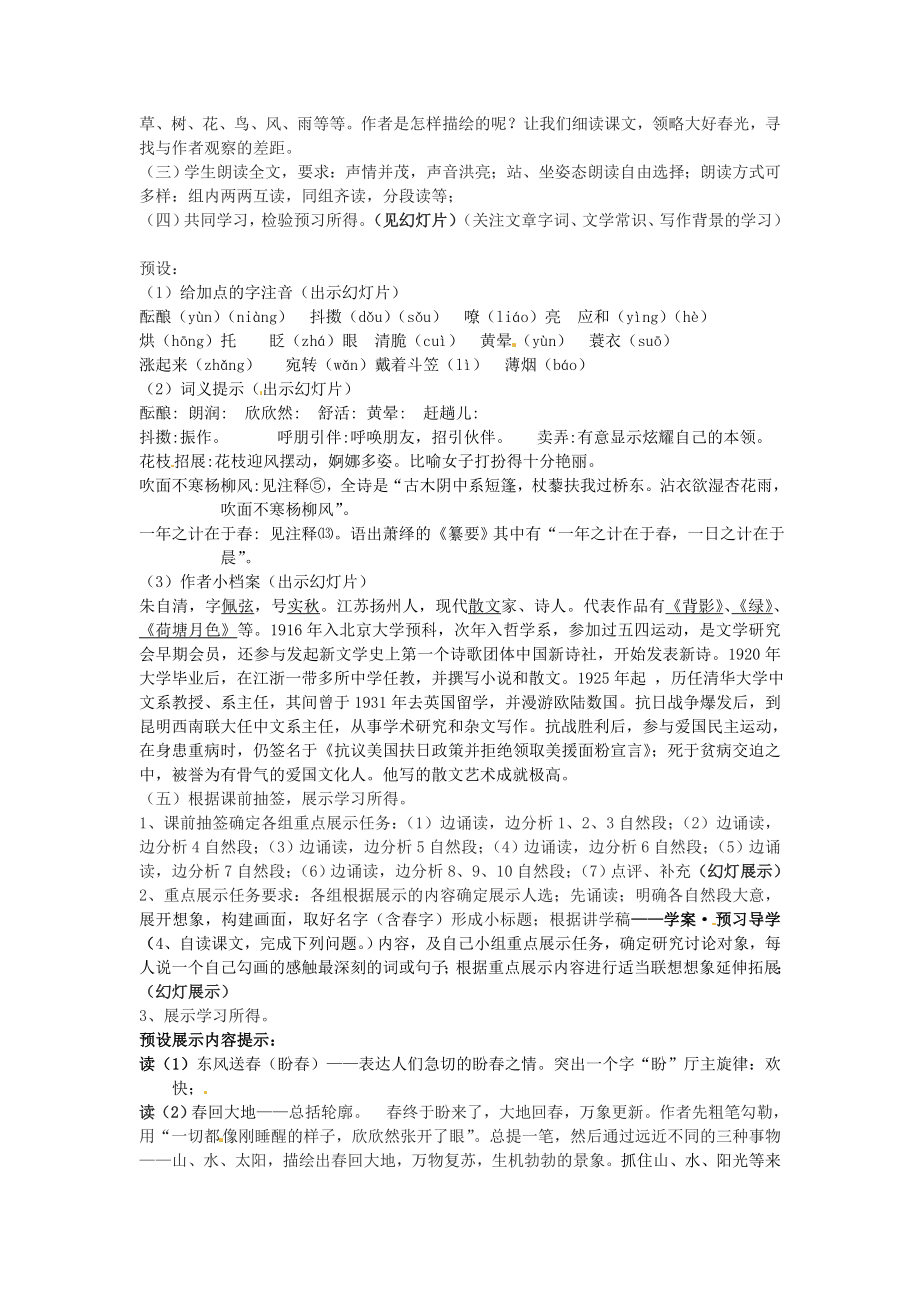 七年级语文上册《春》导学案新人教版(2).doc