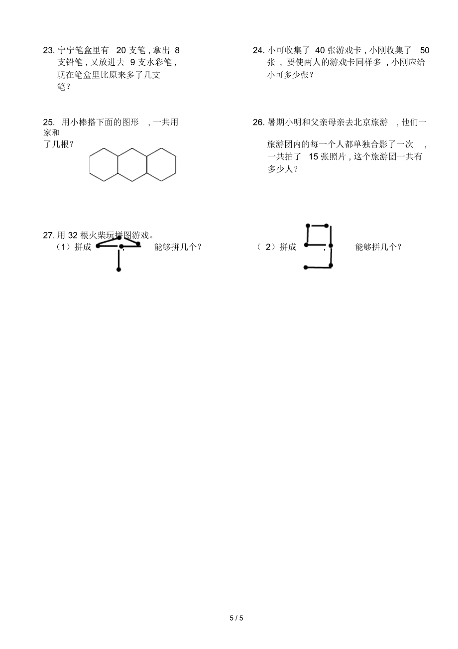 一下数学总复习解决问题练习题.doc