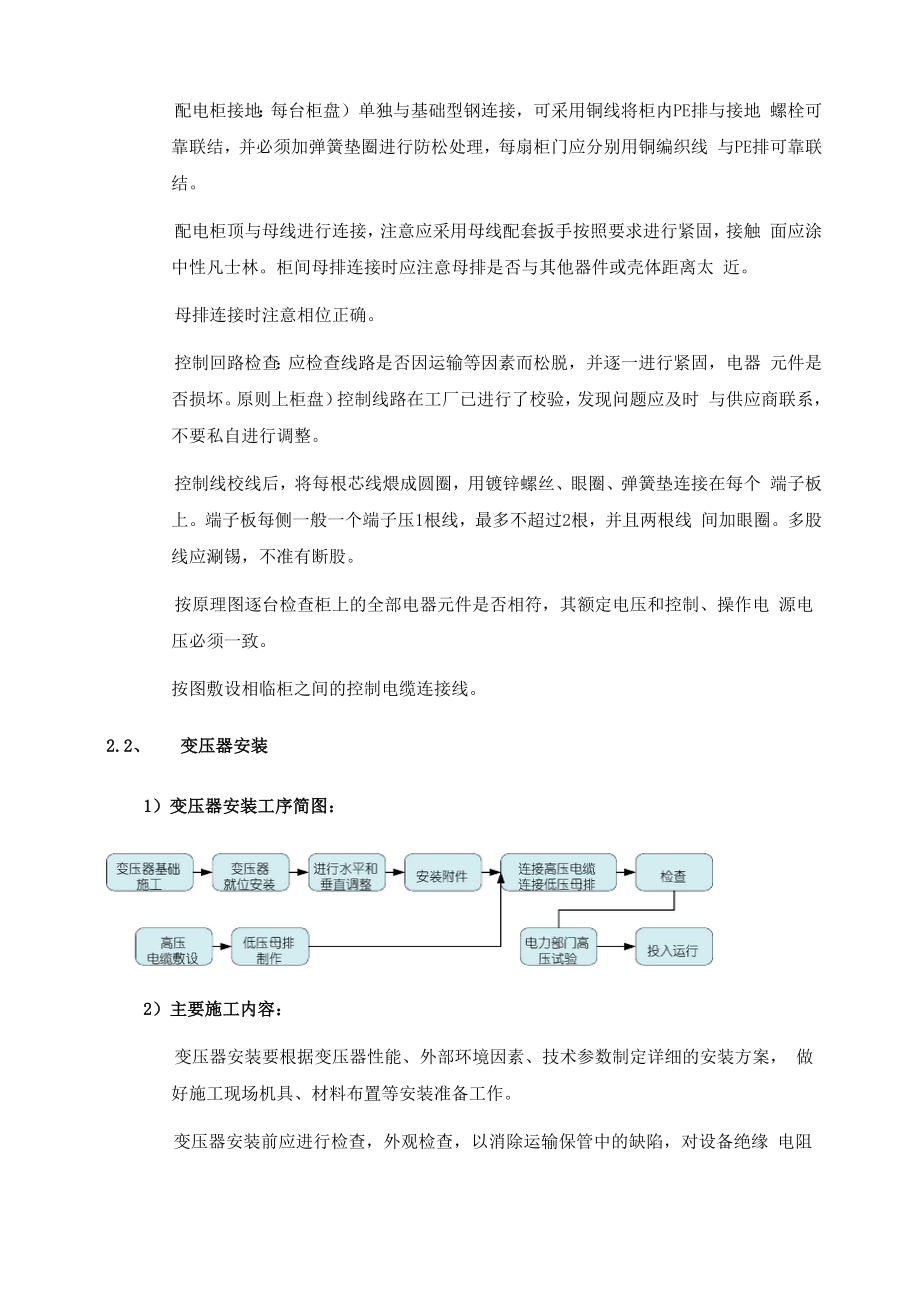 施工方案供配电0001.doc