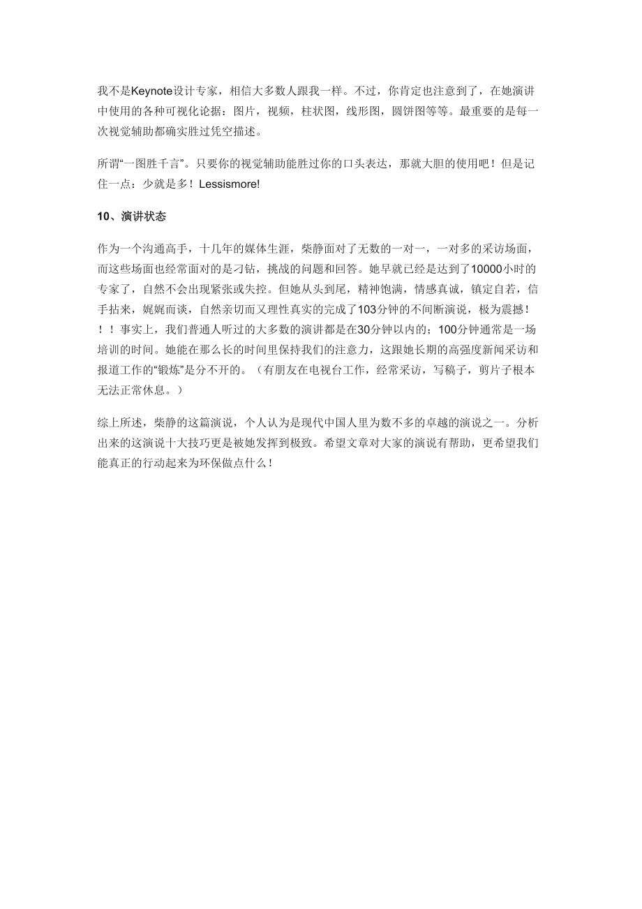 学习演讲的十大技巧.doc