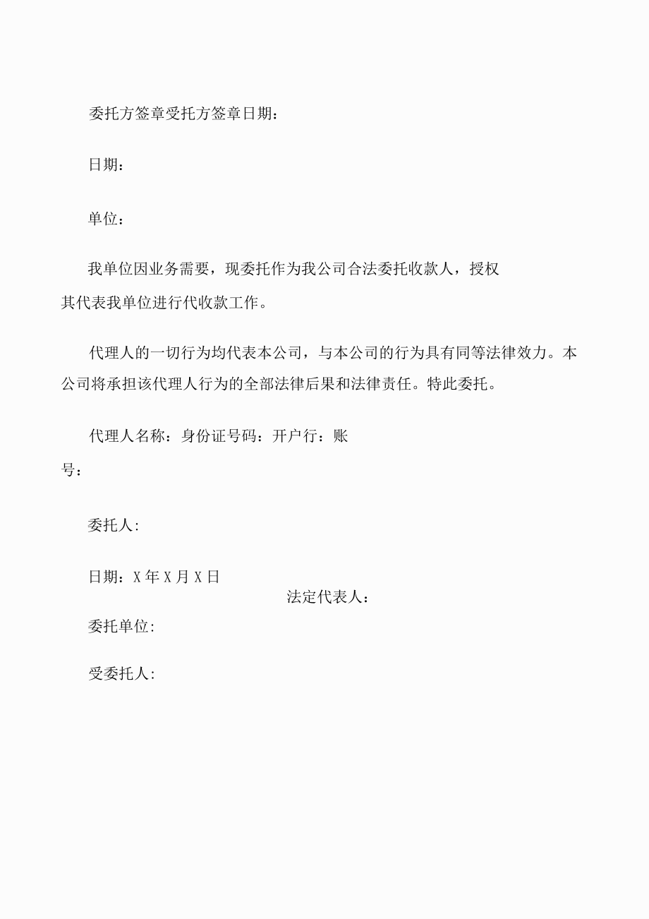 最新(委托书)公司给公司的授权委托书.doc