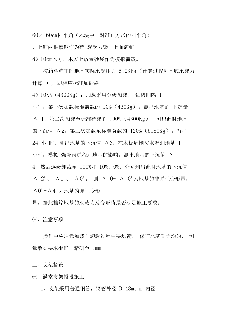 某高架桥连续箱梁施工方案.doc