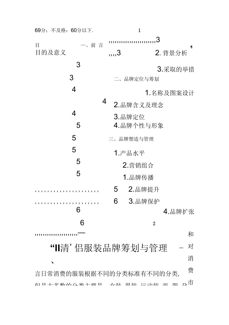 品牌策划方案.doc