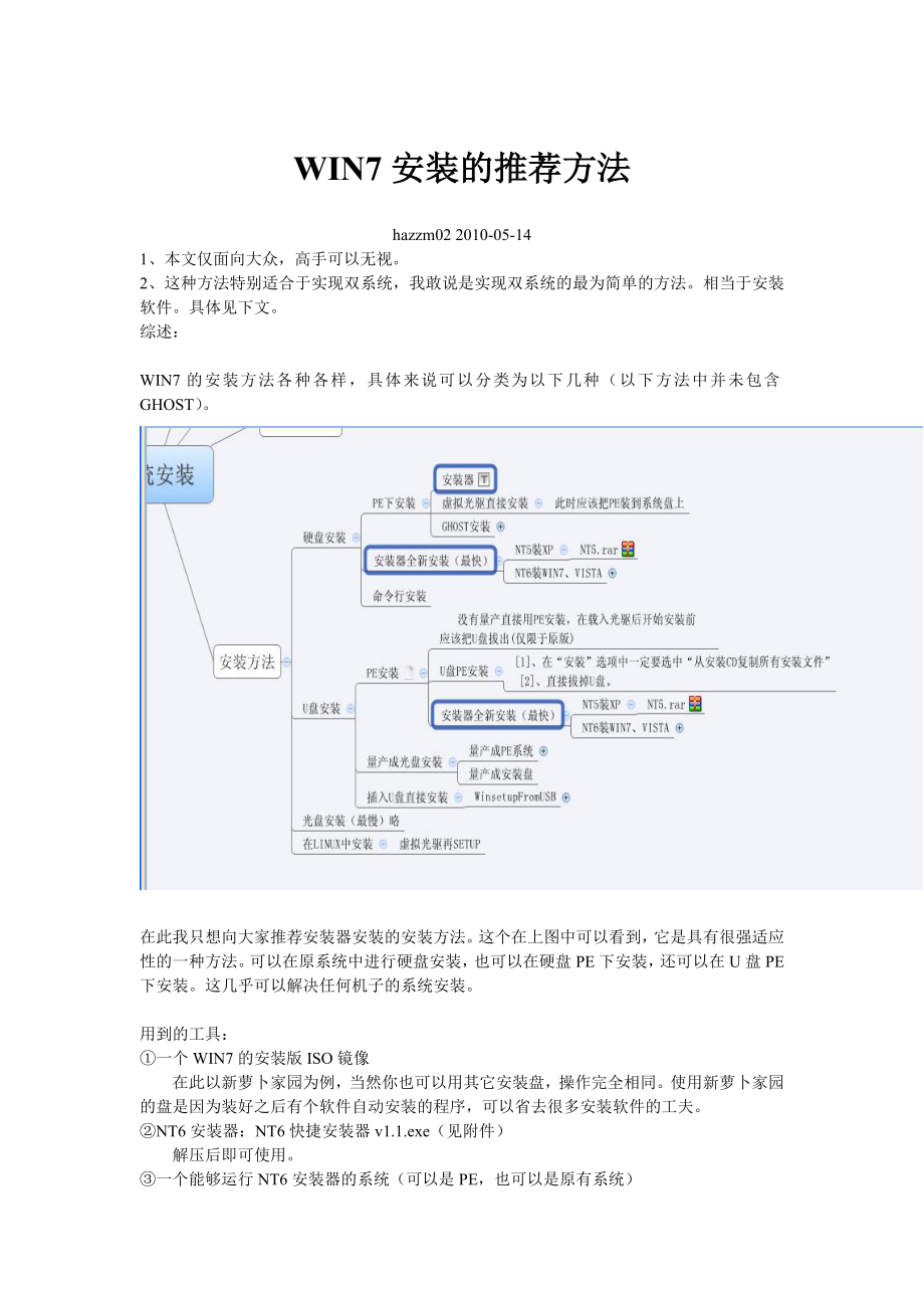 win7系统安装使用NT6安装器.doc