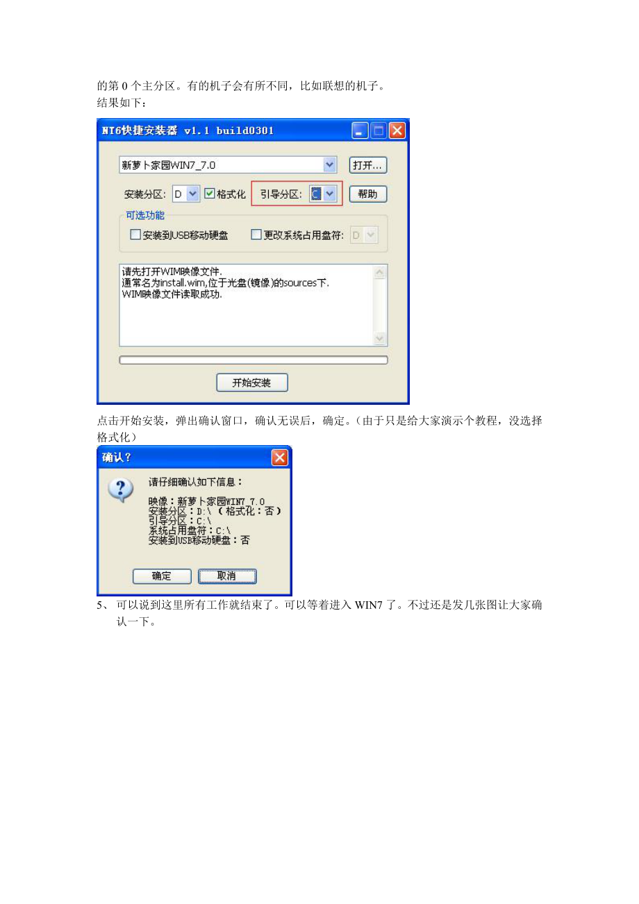 win7系统安装使用NT6安装器.doc