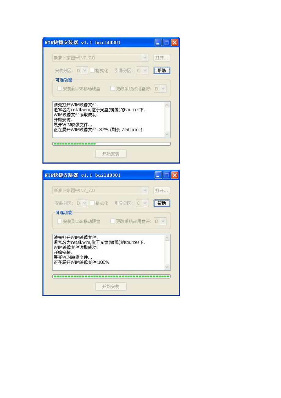 win7系统安装使用NT6安装器.doc