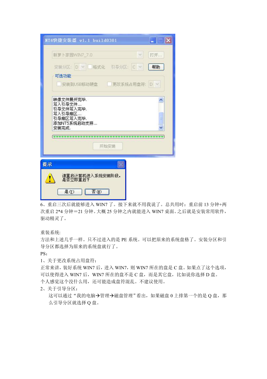 win7系统安装使用NT6安装器.doc