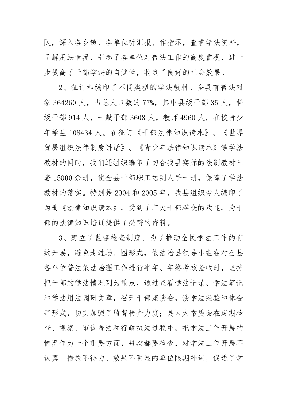 加强组织领导创新学法形式.doc