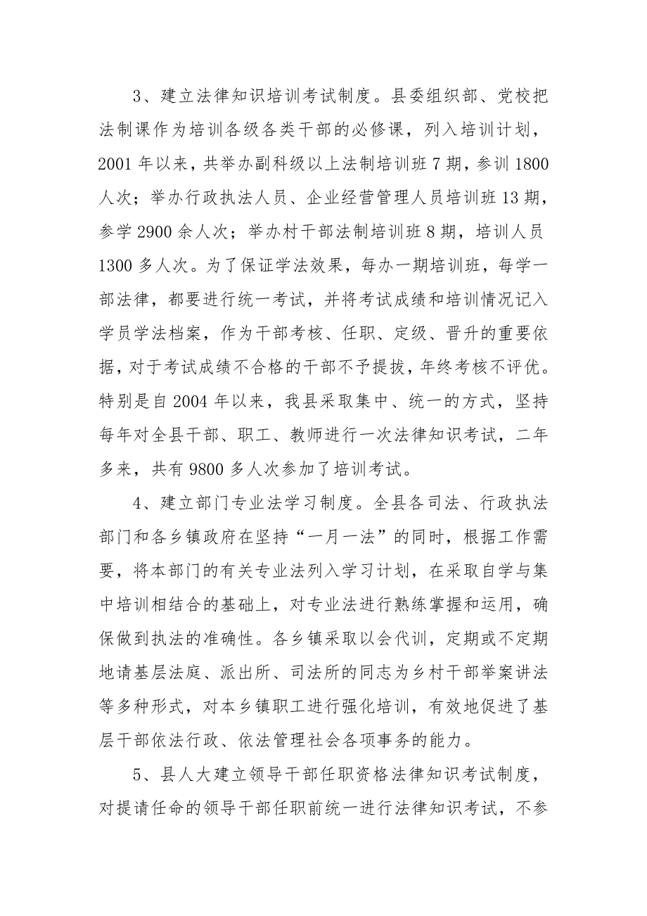 加强组织领导创新学法形式.doc