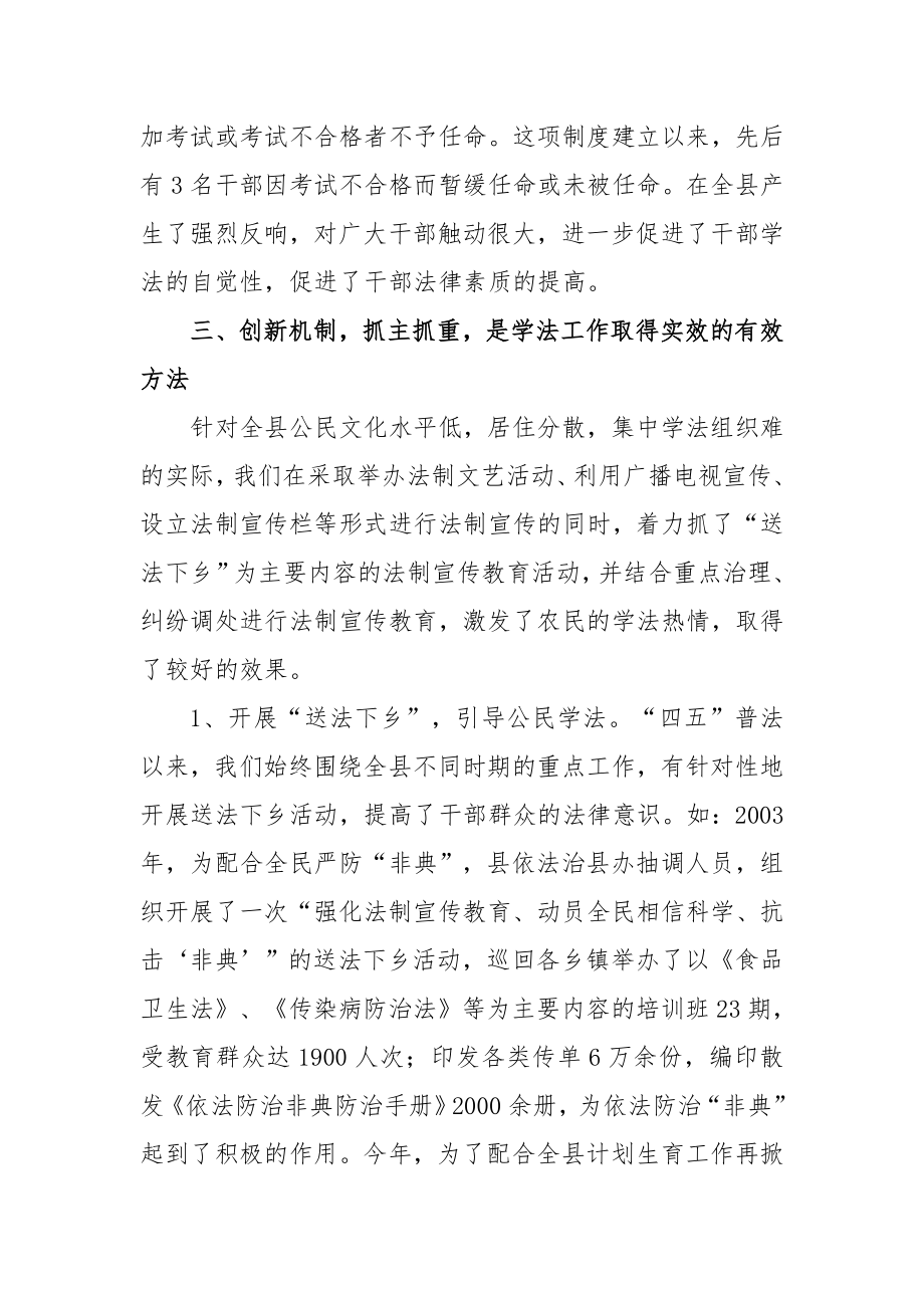 加强组织领导创新学法形式.doc