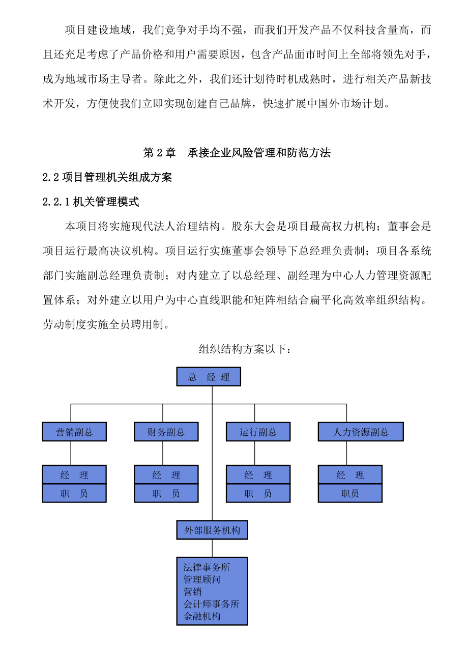 刹车片商业活动专题计划书样稿.doc