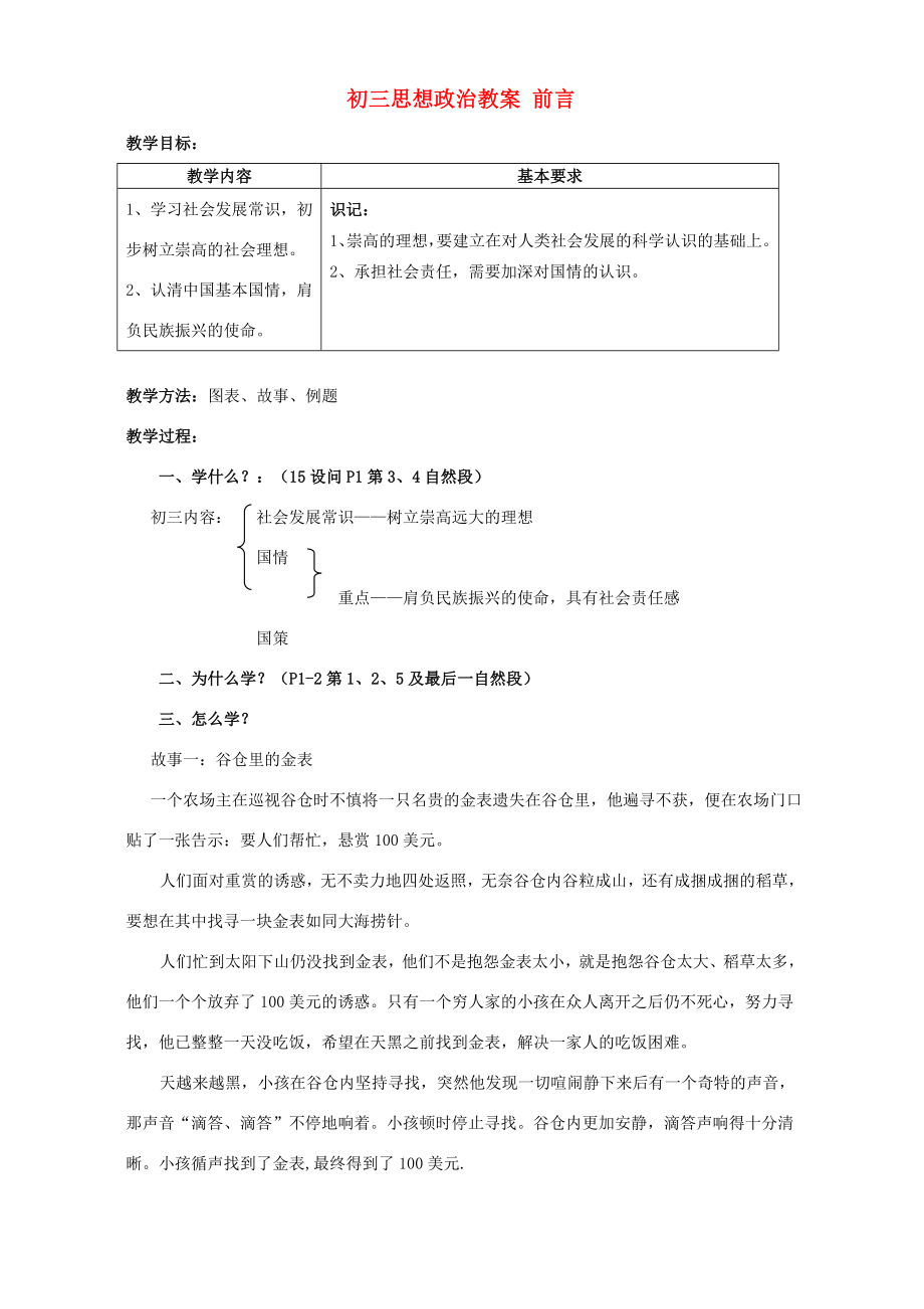 初三思想政治教案前言人教版教案.doc