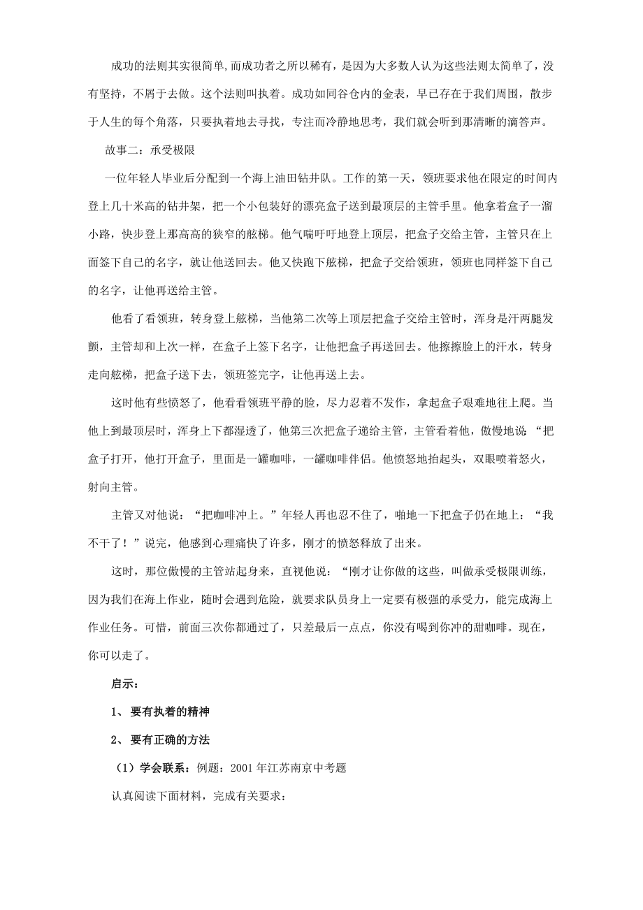 初三思想政治教案前言人教版教案.doc