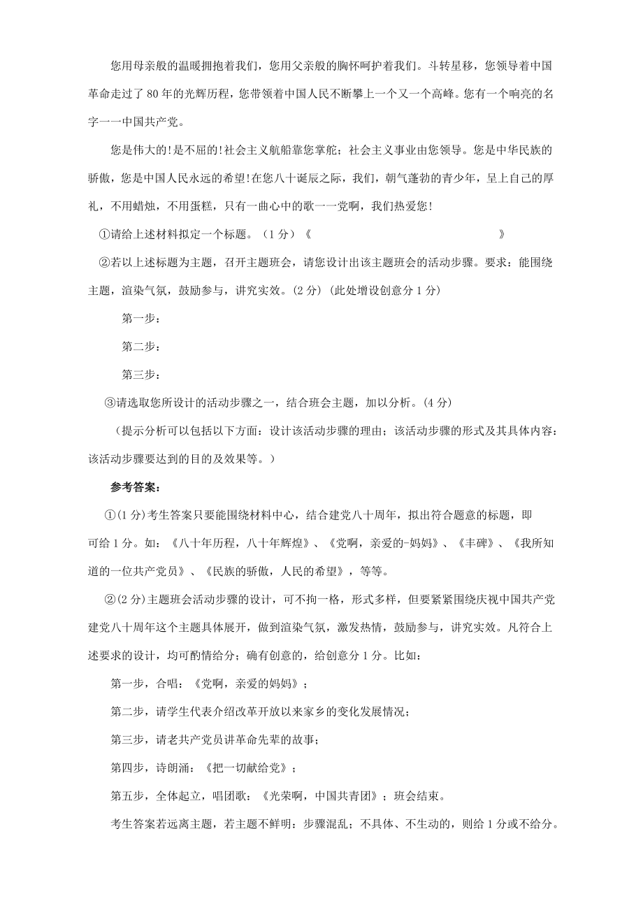 初三思想政治教案前言人教版教案.doc