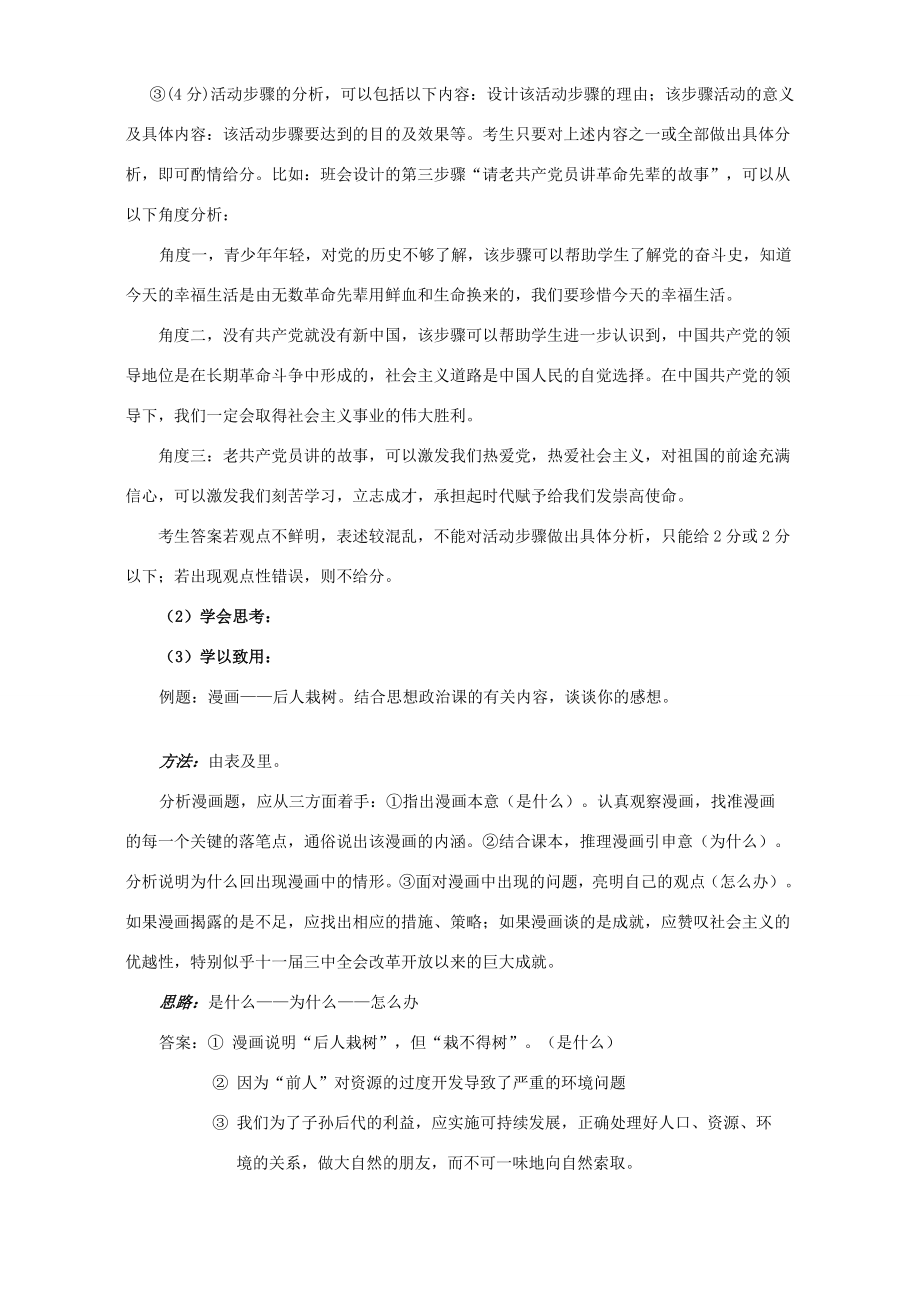 初三思想政治教案前言人教版教案.doc