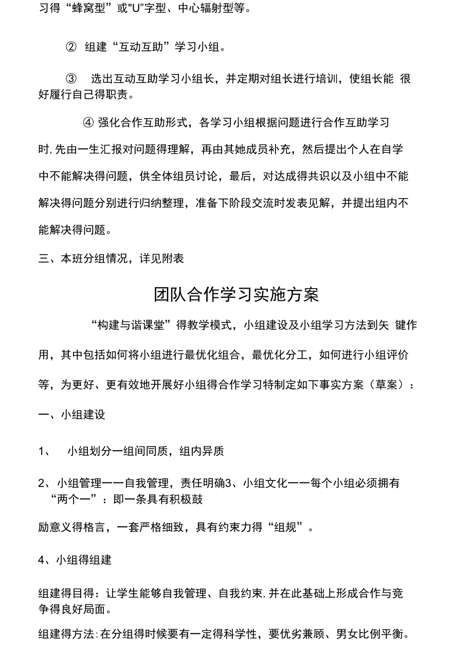 团队合作学习方案.doc