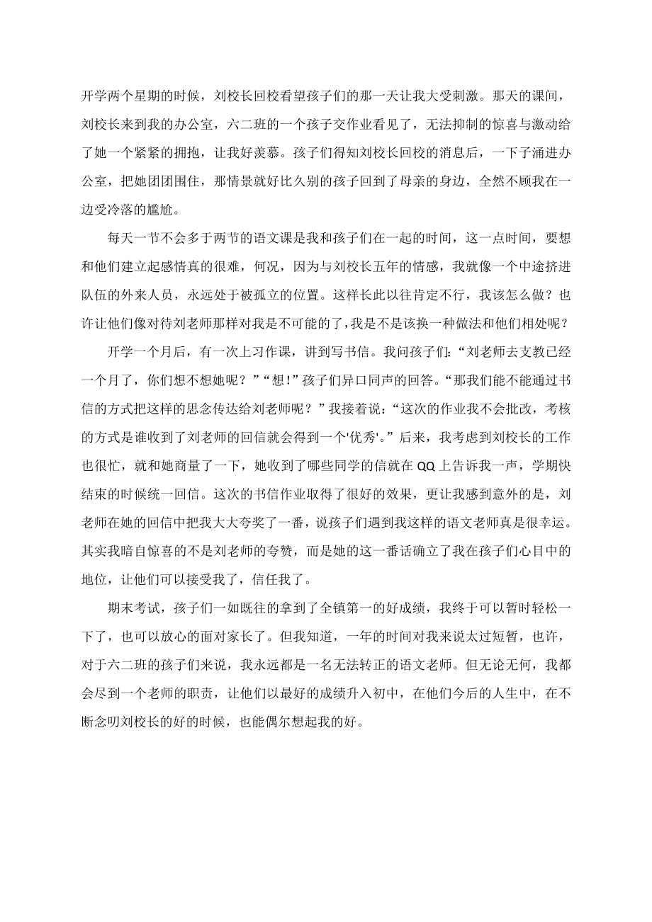 李毅的师德文章.doc