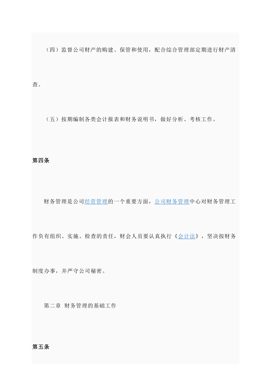 公司财务管理制度(通用).doc