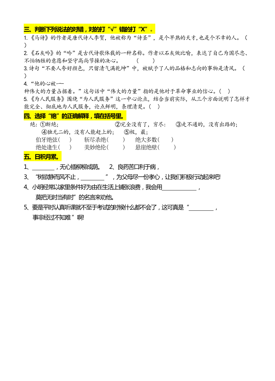 最新部编六下第四单元测试及答案.doc