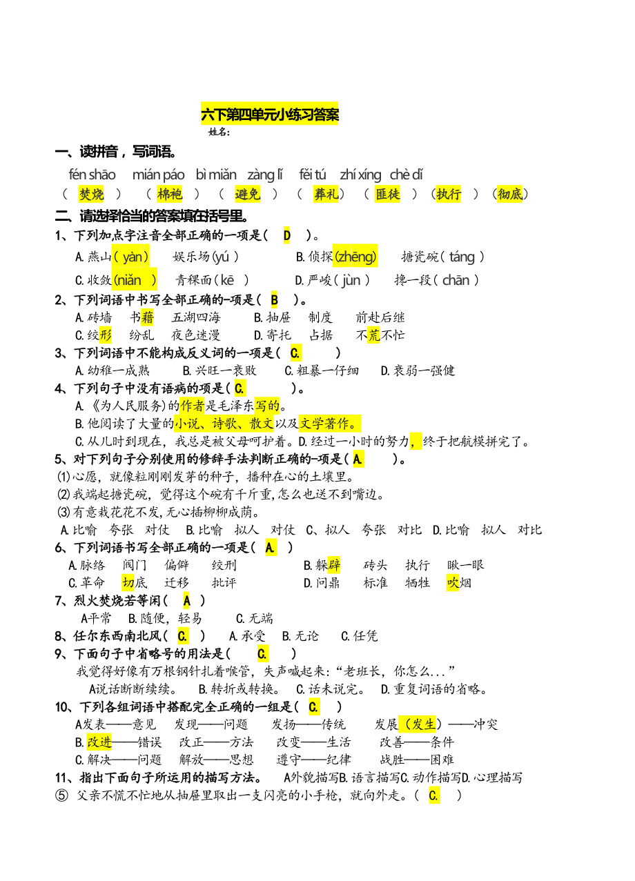 最新部编六下第四单元测试及答案.doc