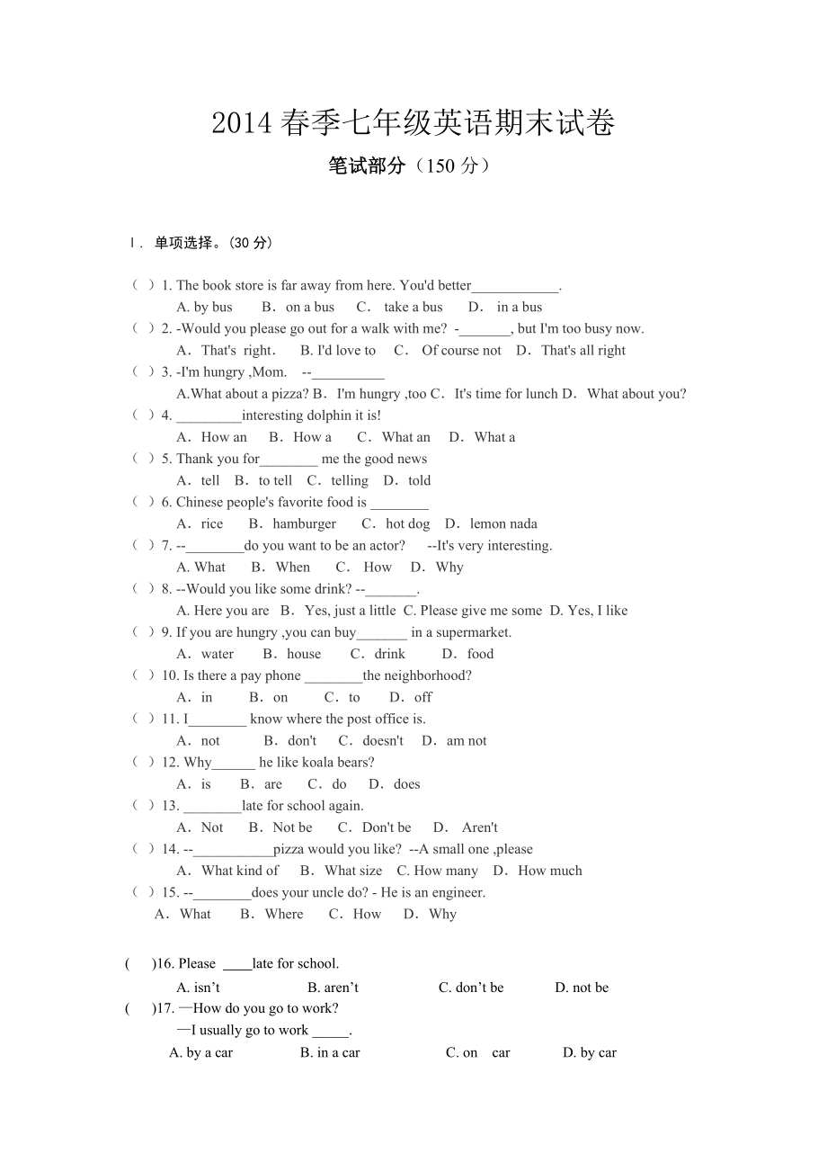 人教版七年级下册英语期末试卷及答案.doc