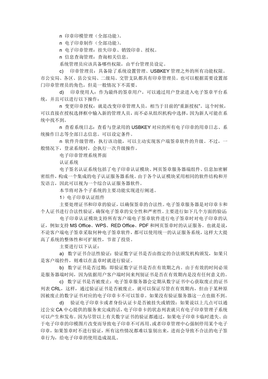 java电子图章.doc