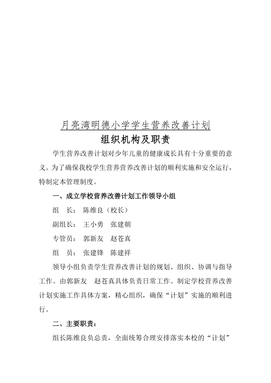 学生营养改善计划(2).doc