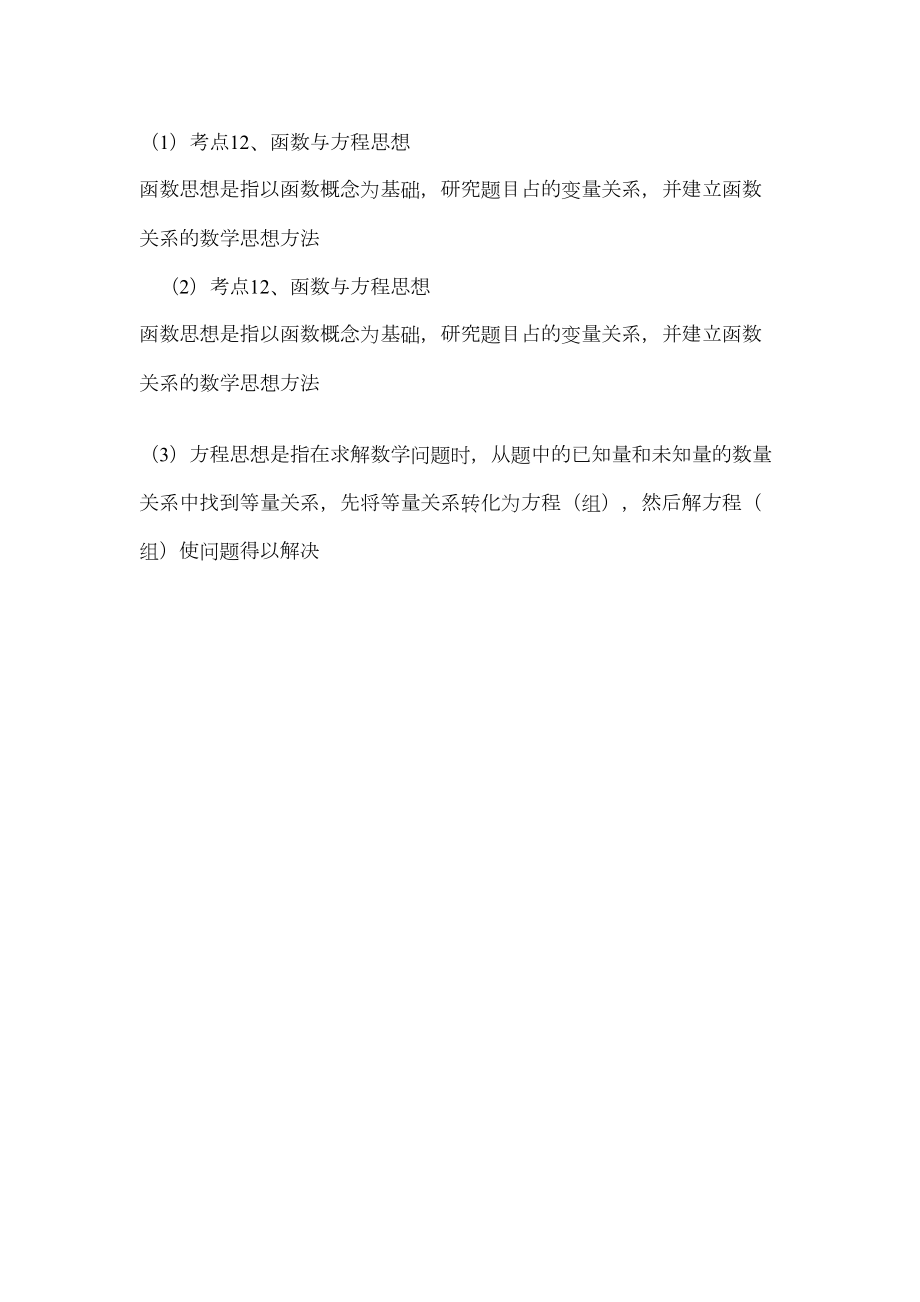 中考数学复习材料专题9.doc