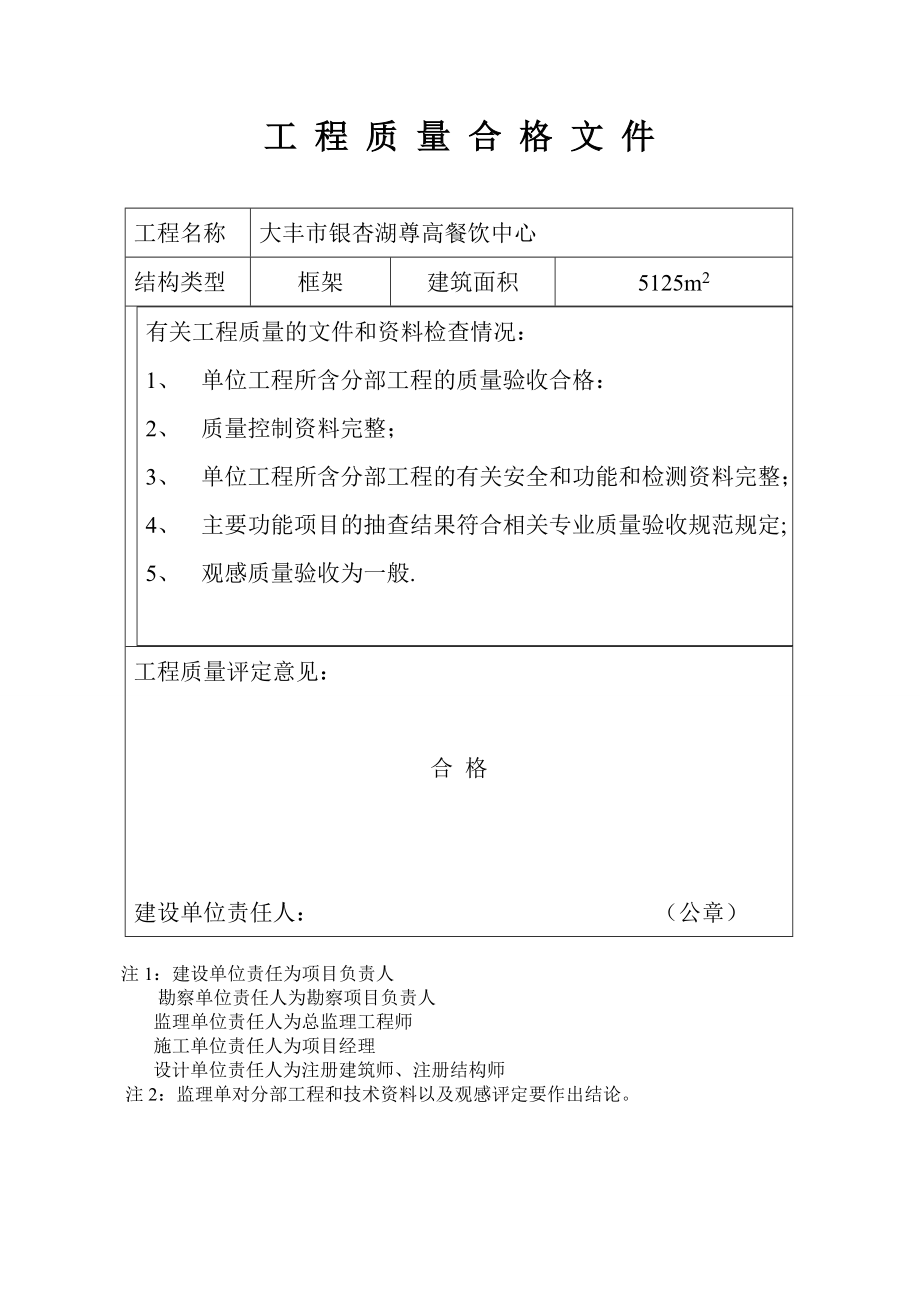 工程质量合格文件【精选文档】.doc