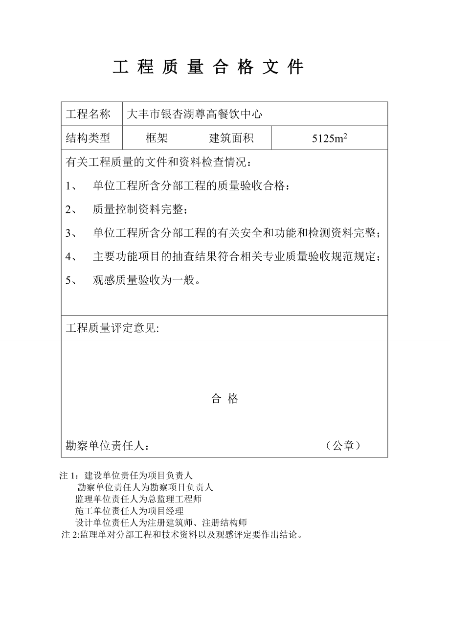 工程质量合格文件【精选文档】.doc