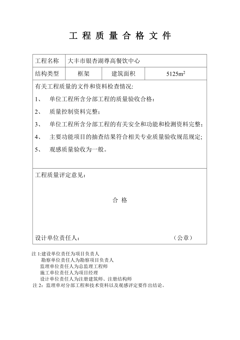 工程质量合格文件【精选文档】.doc