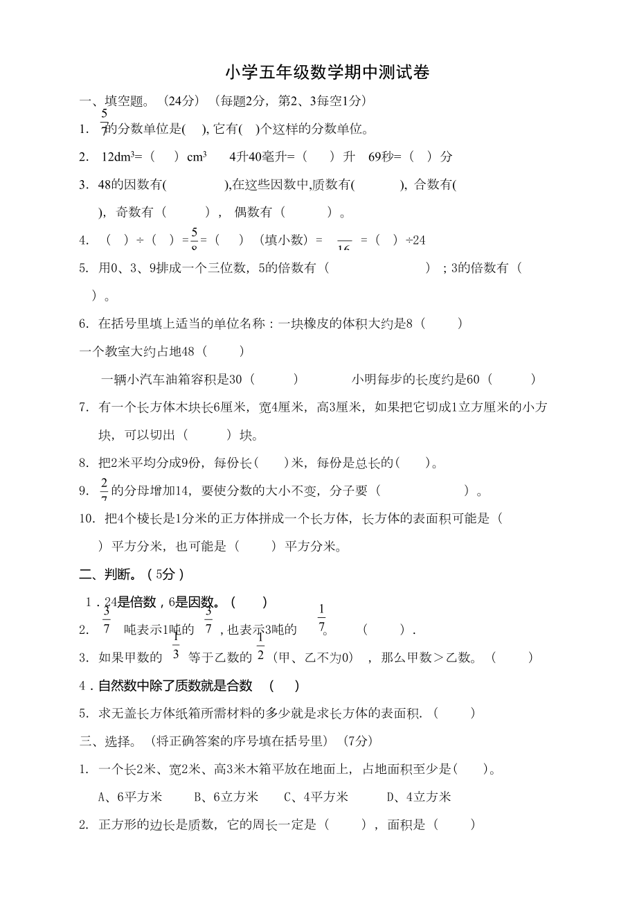 人教版五年级下册数学期中考试试卷最新.doc