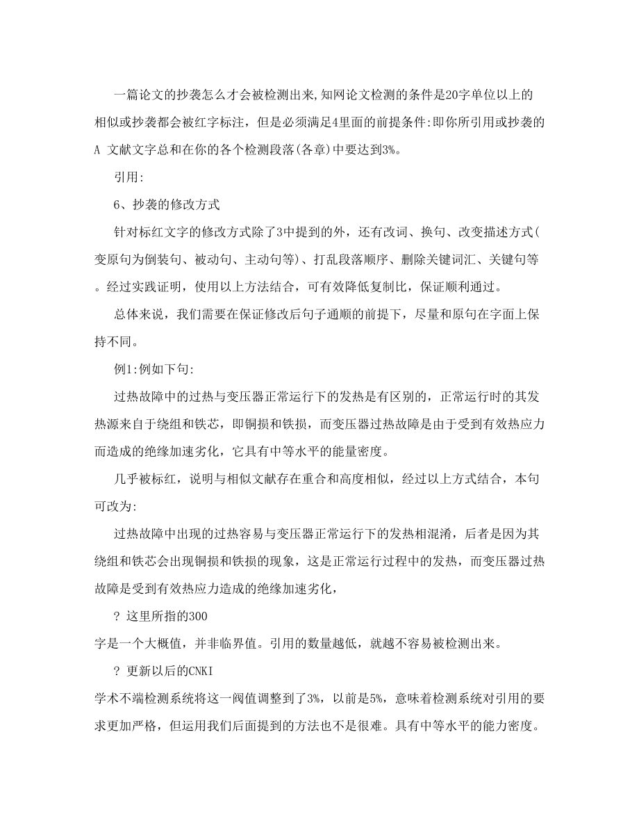 如何修改论文能不被查出来.doc