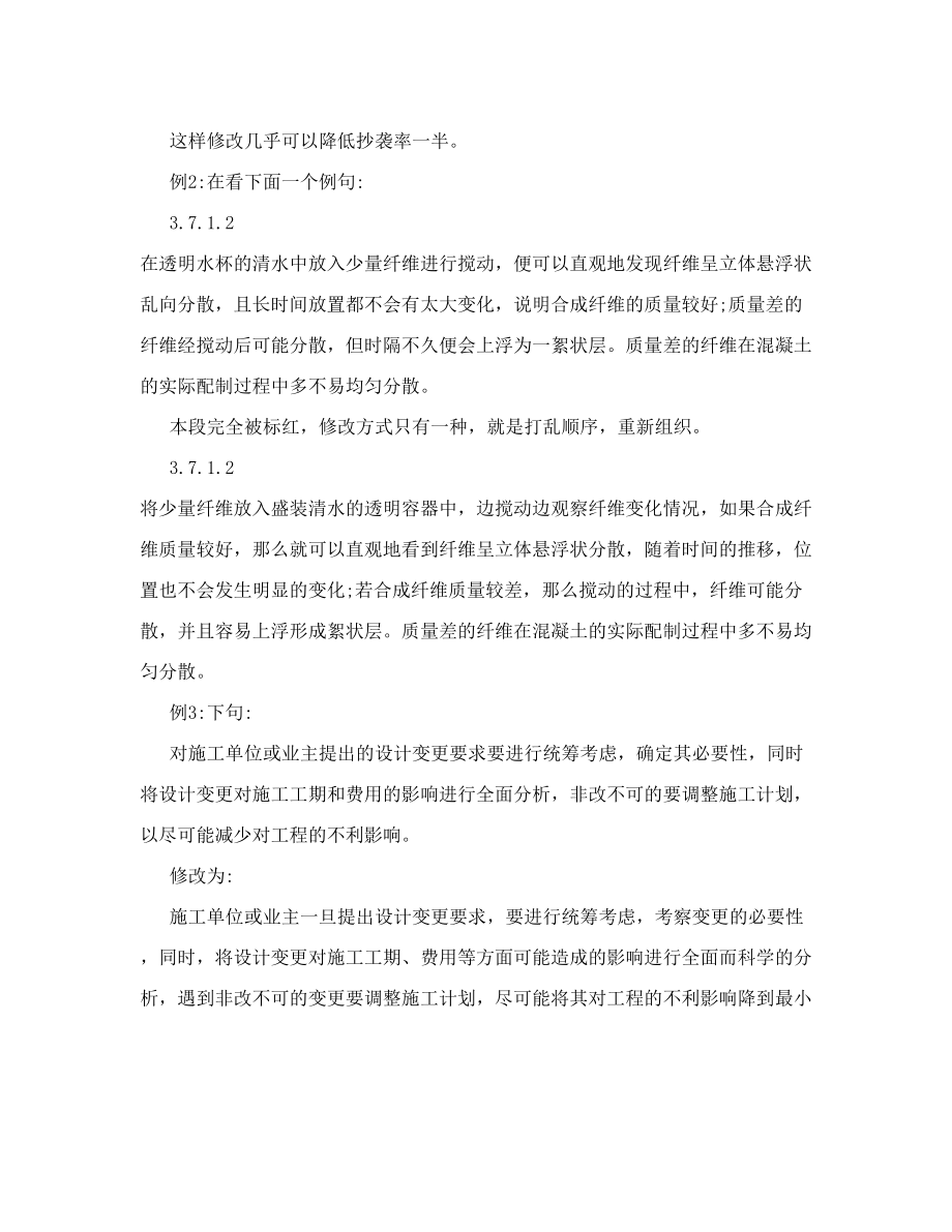 如何修改论文能不被查出来.doc