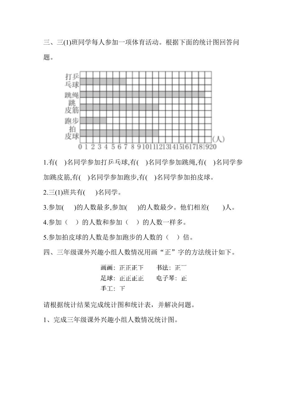 青岛版数学三年级下第八单元测试题.doc