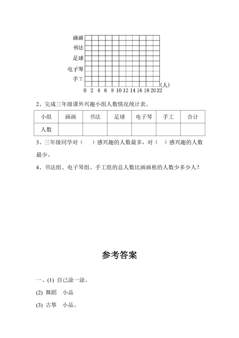 青岛版数学三年级下第八单元测试题.doc