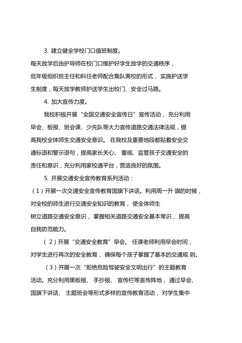 推荐学校12交通安全日活动总结.doc