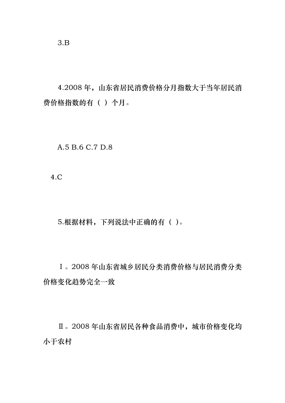 公务员招聘考试复习资料公务员考试资料精选习题（88）.doc