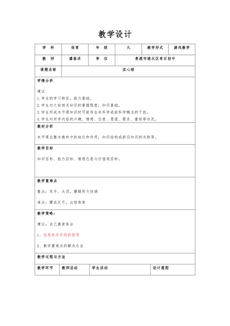 实心球教案教学设计.doc