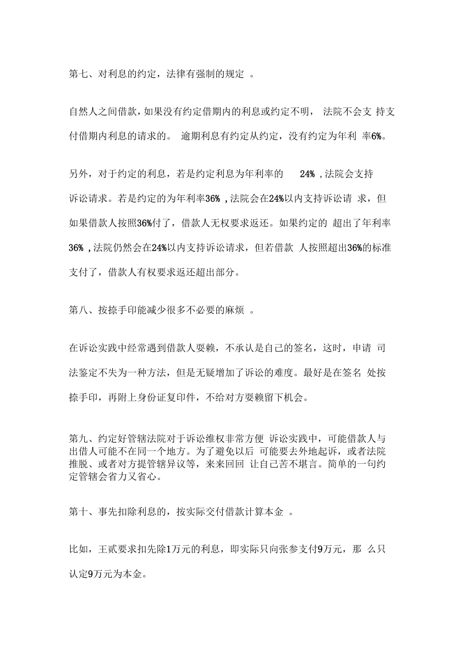 个人收据怎么写样本收据样本个人.doc