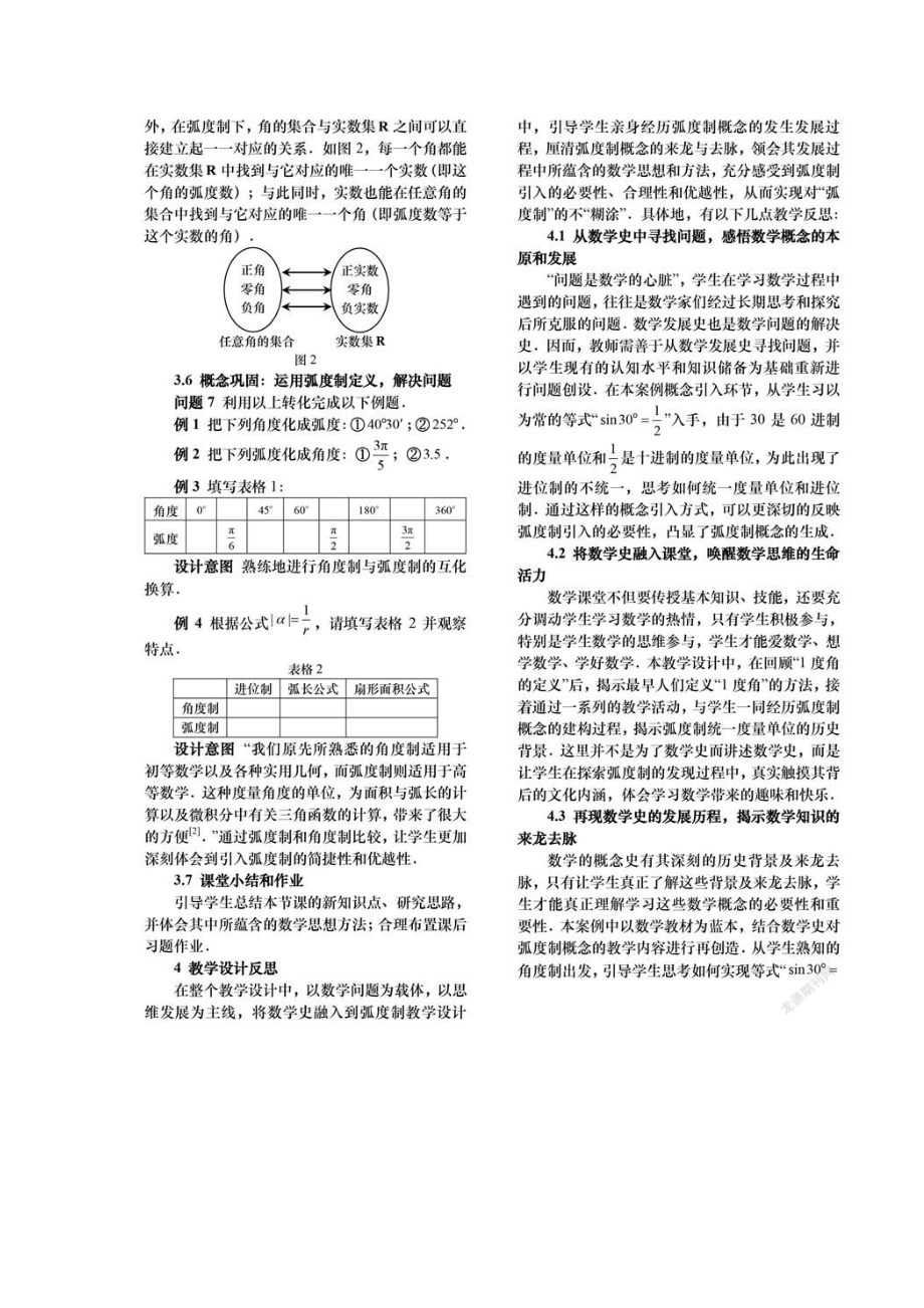 基于数学史视角的弧度制概念教学设计.doc