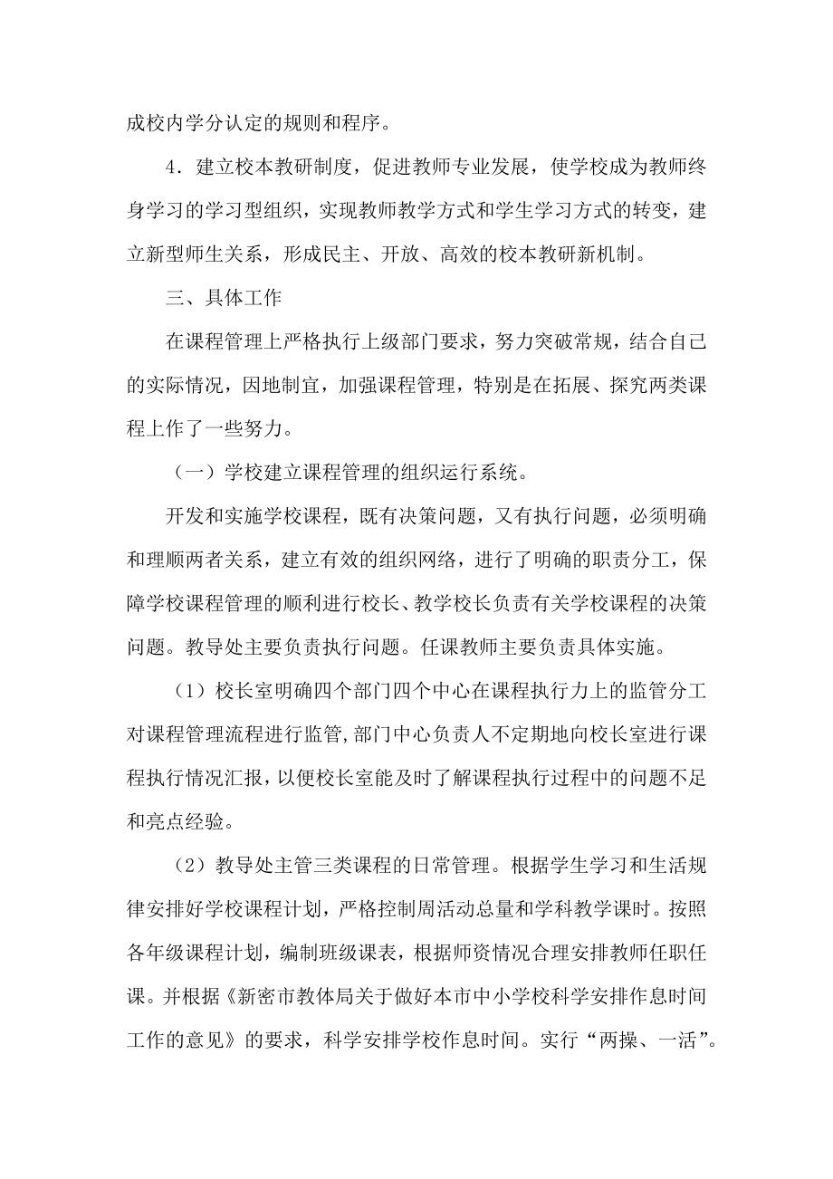 学校课程工作改进方案计划.doc