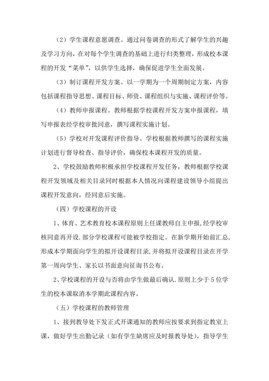 学校课程工作改进方案计划.doc