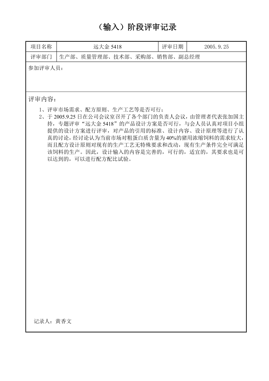 兽药研发新产品开发建议书.doc