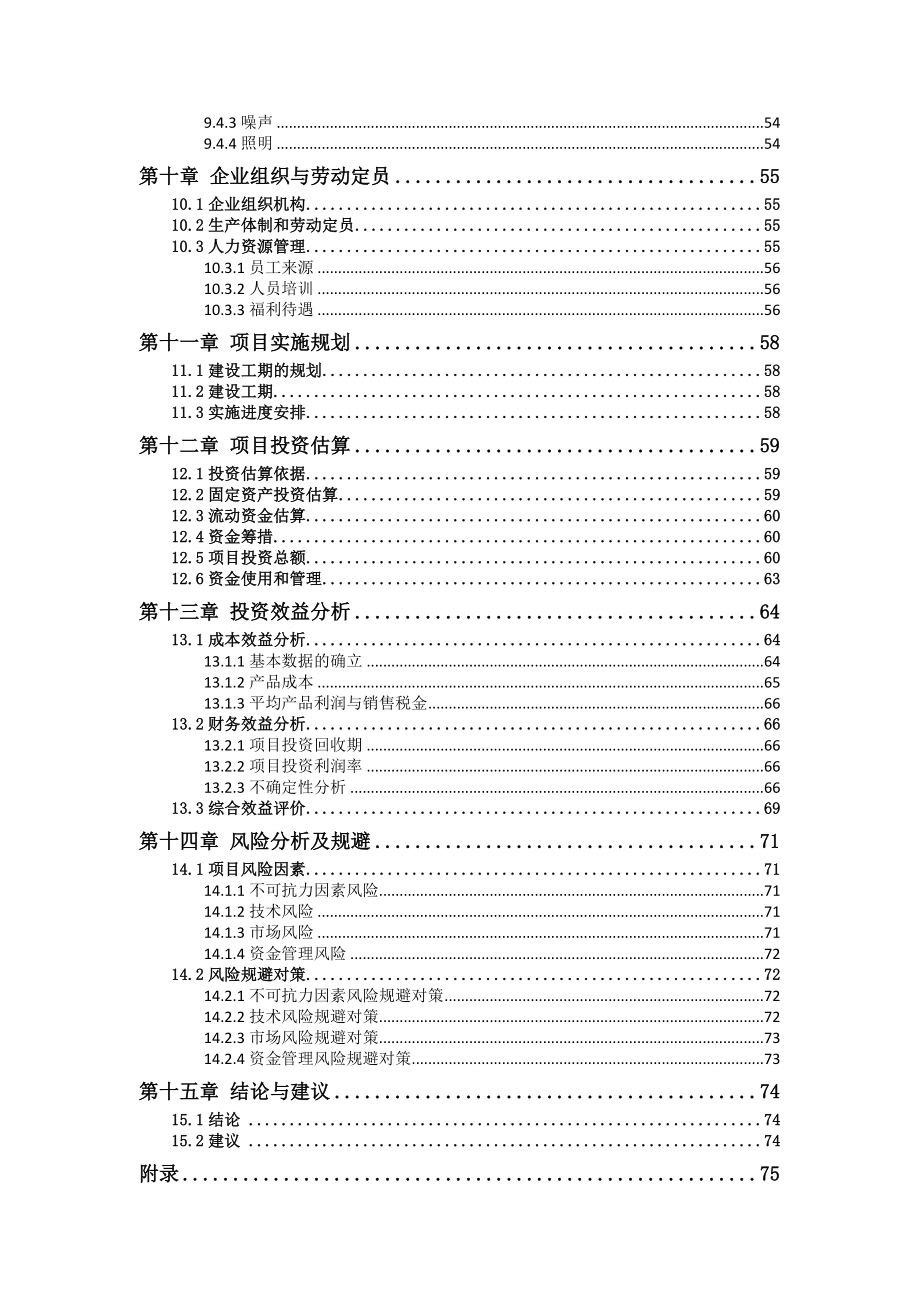 丙烷脱氢制丙烯项目可行性研究报告（完整案例）.doc