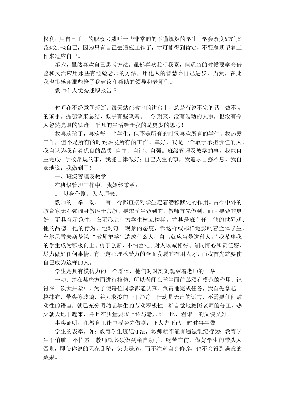 2023教师个人优秀述职报告.doc